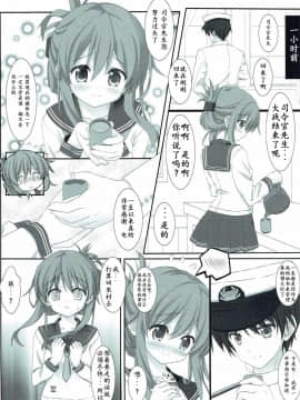 [靴下汉化组] (C87) [HANEKAZE (秋月つかさ)] 電といちゃこらする本 (艦隊これくしょん -艦これ-)_04