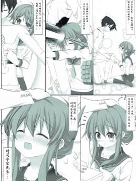 [靴下汉化组] (C87) [HANEKAZE (秋月つかさ)] 電といちゃこらする本 (艦隊これくしょん -艦これ-)_06