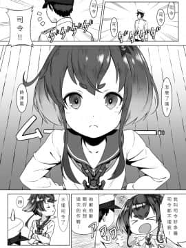 (FF26) [CreSpirit (DUMP)] 鎮守府幼犬 時津風 (艦隊これくしょん -艦これ-) [中国語]_04