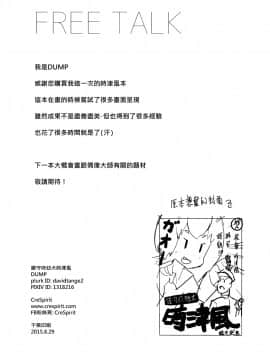(FF26) [CreSpirit (DUMP)] 鎮守府幼犬 時津風 (艦隊これくしょん -艦これ-) [中国語]_18