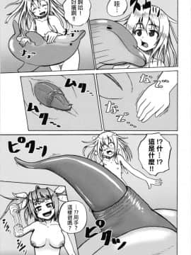 [沒有漢化] (C93) [あっち系美少女 (炒りたて将軍)] 成年版イクとイルカさん おともだちもいっしょ編 | 成年版19 與海豚桑 朋友也一起玩耍篇 (艦隊これくしょん -艦これ-)_12