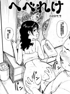 [cqxl自己汉化] [かるま龍狼] へべれけ 第1-6話 [中国翻訳]_0018