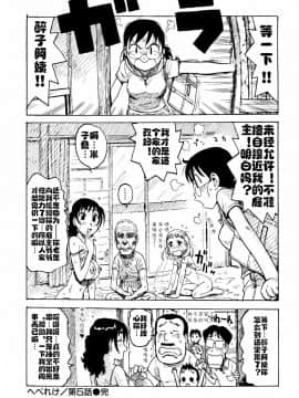 [cqxl自己汉化] [かるま龍狼] へべれけ 第1-6話 [中国翻訳]_0080