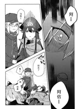 [沒有漢化] (C95) [へっちほっぐ (へち、さいらー)] 帰るなら私のところへ (Fate／Grand Order) [中国翻訳]_0012
