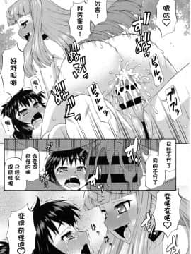 [鬼畜王汉化组] (ふたけっと14.5) [カトー屋 (加藤じゅん)] あばたー☆とらんす! 10・11_29