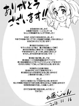 [鬼畜王汉化组] (ふたけっと14.5) [カトー屋 (加藤じゅん)] あばたー☆とらんす! 10・11_34