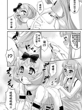 [鬼畜王汉化组] [カトー屋 (加藤じゅん)] あばたー☆とらんす!12 [DL版]_26