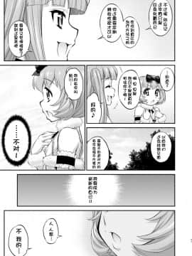 [鬼畜王汉化组] [カトー屋 (加藤じゅん)] あばたー☆とらんす!12 [DL版]_37