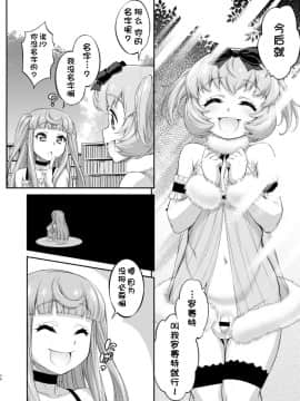 [鬼畜王汉化组] [カトー屋 (加藤じゅん)] あばたー☆とらんす!12 [DL版]_38