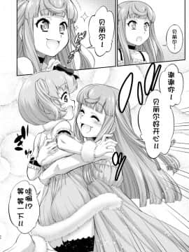 [鬼畜王汉化组] [カトー屋 (加藤じゅん)] あばたー☆とらんす!12 [DL版]_40