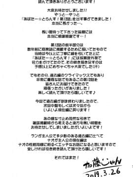 [鬼畜王汉化组] [カトー屋 (加藤じゅん)] あばたー☆とらんす!12 [DL版]_41