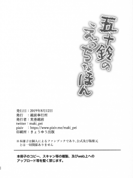 (C96) [越前奉行所 (荒巻越前)] 五十鈴のえっちなほん (艦隊これくしょん -艦これ-)_img021