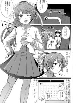 (C96) [L5EX (カメーリエ)] 風雲記念日 (艦隊これくしょん -艦これ-)_img001
