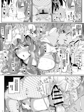[ちんちん亭 (chin)] 世話焼き中出し魔法使い (東方Project)[Lolipoi x 不咕鸟汉化组] [Digital]_24_024