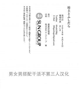[男女男搭配干活不累三人汉化] (野郎フェス2018) [廃棄物処理場 (はいき)] 坊主とふしだら (Fate_Grand Order)_29