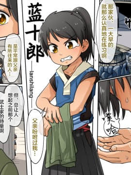 [出資漢化 新桥月白日语社][Kaminosaki Shiten]わんぱく衆道 免許皆伝編_001