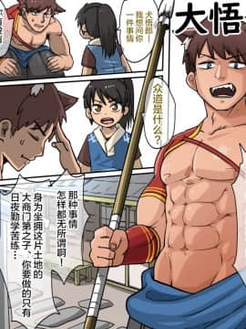 [出資漢化 新桥月白日语社][Kaminosaki Shiten]わんぱく衆道 免許皆伝編_002