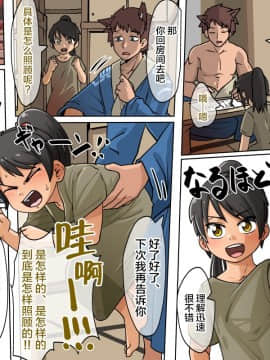 [出資漢化 新桥月白日语社][Kaminosaki Shiten]わんぱく衆道 免許皆伝編_003