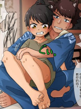 [出資漢化 新桥月白日语社][Kaminosaki Shiten]わんぱく衆道 免許皆伝編_007