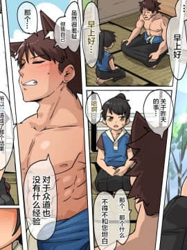 [出資漢化 新桥月白日语社][Kaminosaki Shiten]わんぱく衆道 免許皆伝編_258