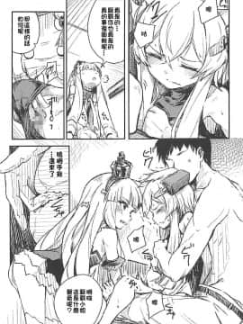 [oxt04389漢化] (C93) [ももかん (ももいぬ)] Q.E (アズールレーン)_10