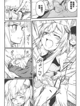[oxt04389漢化] (C93) [ももかん (ももいぬ)] Q.E (アズールレーン)_13