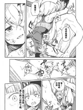 [oxt04389漢化] (C93) [ももかん (ももいぬ)] Q.E (アズールレーン)_15