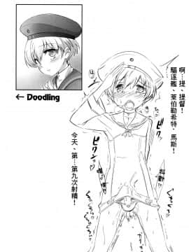 [无毒汉化组] (C89) [EGO DANCE (七松建司)] 独生男娘 独逸艦肉体強制操作 (艦隊これくしょん -艦これ-)_18