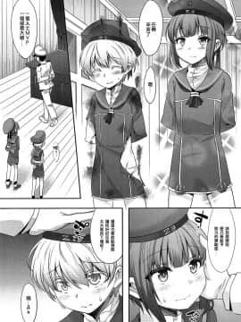 [無業肥宅漢化] (C91) [EGO DANCE (七松建司)] 独生男娘 御仕置御褒美編 (艦隊これくしょん -艦これ-)_04