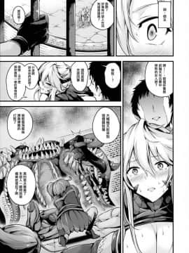 (C96) [なしぱす屋 (なしぱすた)] 乳上が無様敗北した日 (Fate Grand Order) [洨五組]_031