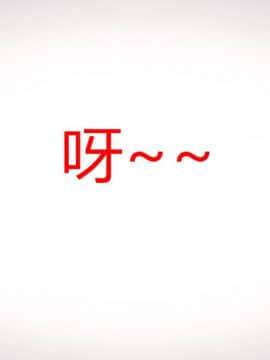 [AA大魔王]征服_0393