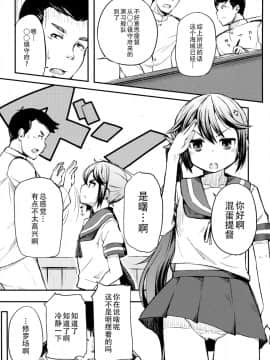 [脸肿汉化组] (C88) [ももかん (ももいぬ)] 私のクソ提督2 (艦隊これくしょん -艦これ-)_02