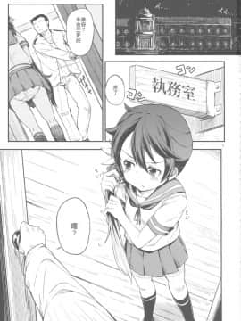 [靴下汉化组] (C89) [ももかん (ももいぬ)] 私のクソ提督3 (艦隊これくしょん -艦これ-)_02