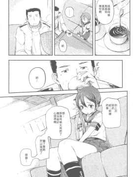 [靴下汉化组] (C89) [ももかん (ももいぬ)] 私のクソ提督3 (艦隊これくしょん -艦これ-)_03