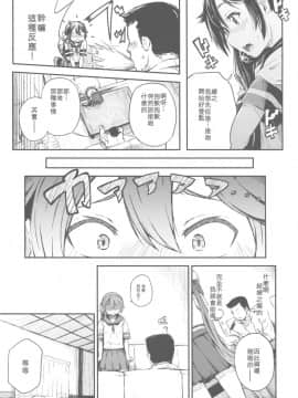 [靴下汉化组] (C89) [ももかん (ももいぬ)] 私のクソ提督3 (艦隊これくしょん -艦これ-)_04