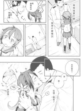[靴下汉化组] (C89) [ももかん (ももいぬ)] 私のクソ提督3 (艦隊これくしょん -艦これ-)_06