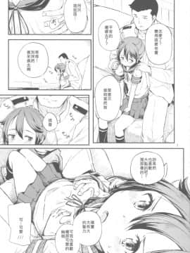 [靴下汉化组] (C89) [ももかん (ももいぬ)] 私のクソ提督3 (艦隊これくしょん -艦これ-)_08