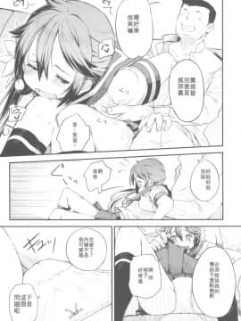 [靴下汉化组] (C89) [ももかん (ももいぬ)] 私のクソ提督3 (艦隊これくしょん -艦これ-)_10