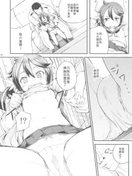 [靴下汉化组] (C89) [ももかん (ももいぬ)] 私のクソ提督3 (艦隊これくしょん -艦これ-)_11