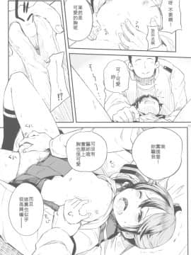 [靴下汉化组] (C89) [ももかん (ももいぬ)] 私のクソ提督3 (艦隊これくしょん -艦これ-)_12