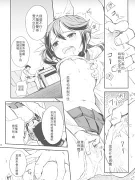 [靴下汉化组] (C89) [ももかん (ももいぬ)] 私のクソ提督3 (艦隊これくしょん -艦これ-)_13