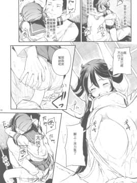 [靴下汉化组] (C89) [ももかん (ももいぬ)] 私のクソ提督3 (艦隊これくしょん -艦これ-)_19