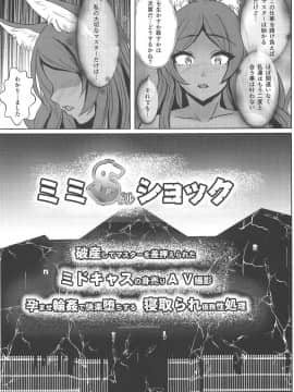 (C96) [Many B (押梅にょら)] ミミ$ショック 破産してマスターを差押えられた ミドキャスの身売りAV撮影 孕ませ輪姦で快楽堕ちする 寝取られ債務性処理 (Fate_Grand Order)_006