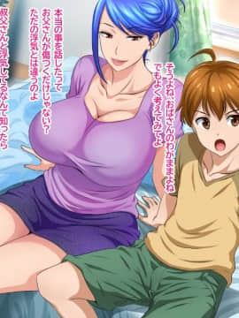 [スタンドエレクション] 息子完全敗北っ!いやらしいお義母さんの誘惑クチ止めセックス_020_a_019