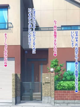 [スタンドエレクション] 息子完全敗北っ!いやらしいお義母さんの誘惑クチ止めセックス_066_a_065