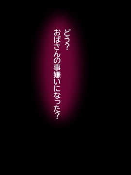 [スタンドエレクション] 息子完全敗北っ!いやらしいお義母さんの誘惑クチ止めセックス_121_a_120