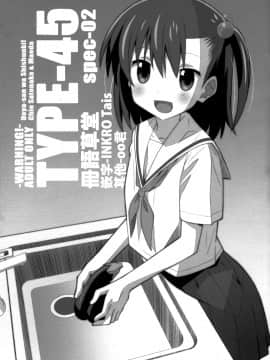 [冊語草堂] (C93) [TYPE-57 (ふらんべる)] TYPE-45 spec-02 (大家さんは思春期) [中国翻訳]