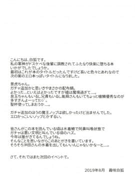 [不咕鸟x这很恶堕汉化组] (C96) [SeaFox (霧咲白狐)] 堕ちた軍神 (Fate_Grand Order) [中国翻訳]_0017