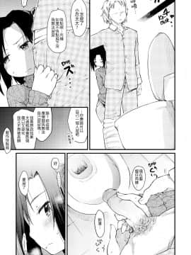 [ひげなむち]+桂さんちの日常性活【不想记名英版重嵌】_033