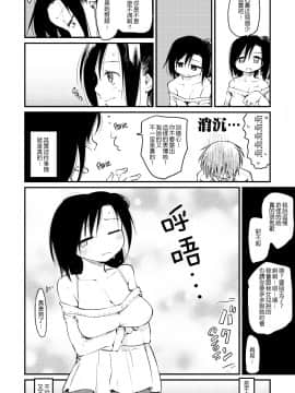 [ひげなむち]+桂さんちの日常性活【不想记名英版重嵌】_086
